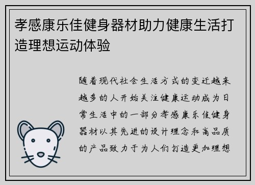 孝感康乐佳健身器材助力健康生活打造理想运动体验
