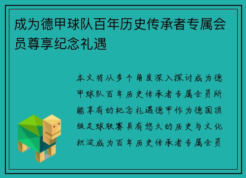 成为德甲球队百年历史传承者专属会员尊享纪念礼遇