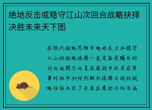 绝地反击或稳守江山次回合战略抉择决胜未来天下图