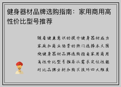 健身器材品牌选购指南：家用商用高性价比型号推荐