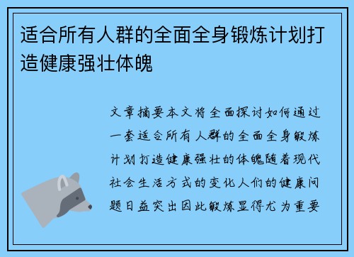 适合所有人群的全面全身锻炼计划打造健康强壮体魄