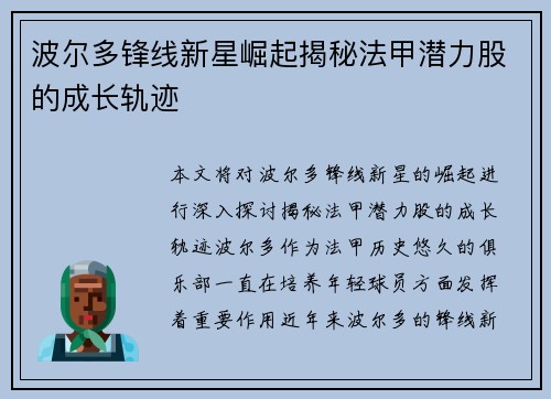 波尔多锋线新星崛起揭秘法甲潜力股的成长轨迹