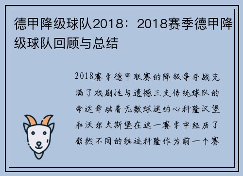 德甲降级球队2018：2018赛季德甲降级球队回顾与总结