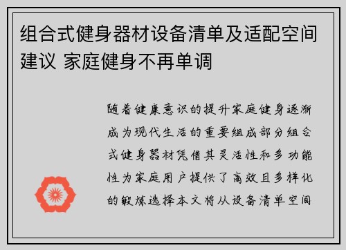 组合式健身器材设备清单及适配空间建议 家庭健身不再单调