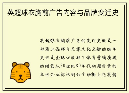 英超球衣胸前广告内容与品牌变迁史