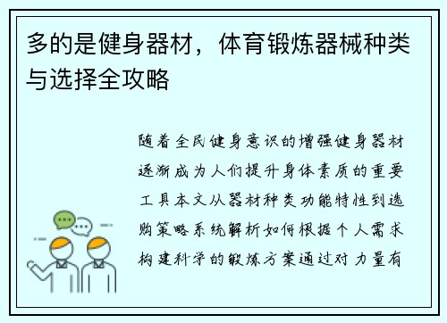 多的是健身器材，体育锻炼器械种类与选择全攻略