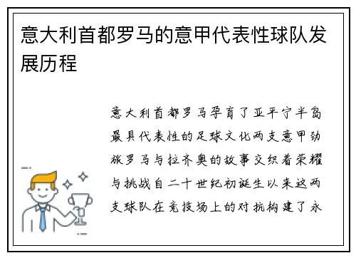 意大利首都罗马的意甲代表性球队发展历程