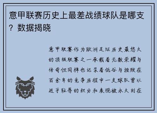意甲联赛历史上最差战绩球队是哪支？数据揭晓